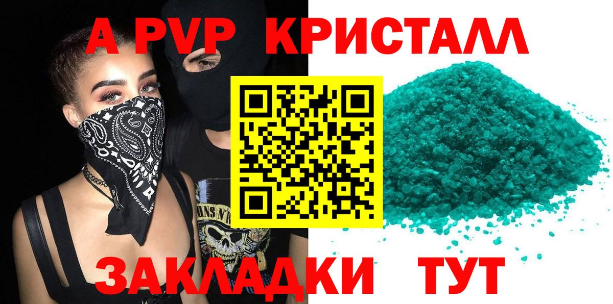 А ПВП Crystall Знаменск