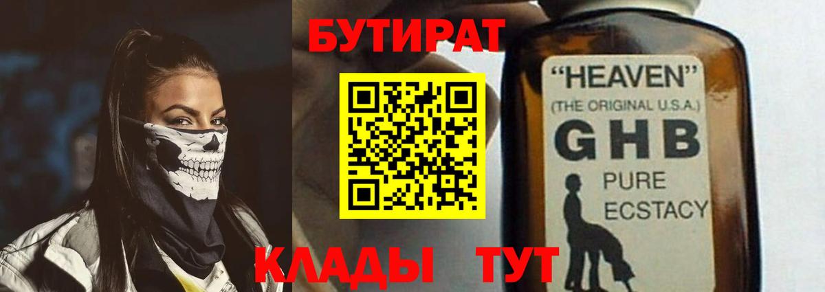 БУТИРАТ  Бутират буратино  Вход с VPN  Знаменск 