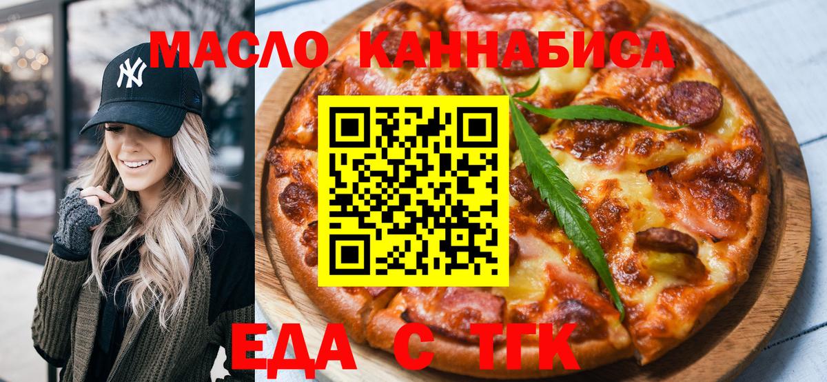 Еда ТГК конопля Знаменск