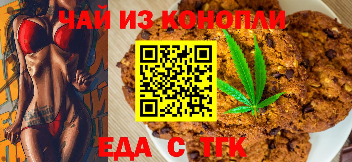 Печенье с ТГК конопля  Вход с VPN  Знаменск 