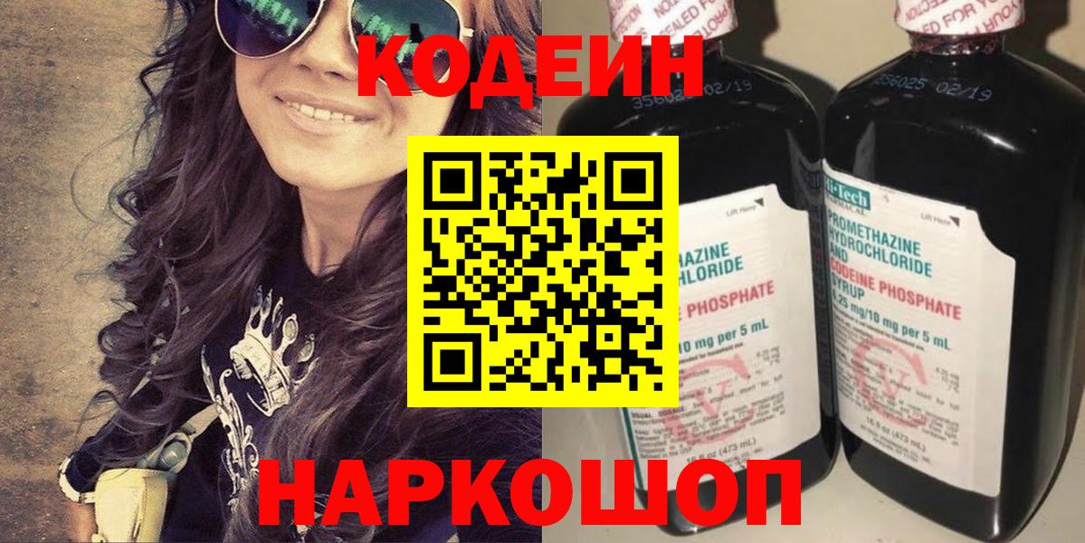 Кодеиновый сироп Lean Purple Drank Знаменск