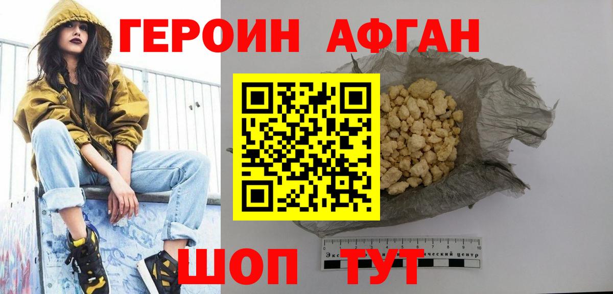 ГЕРОИН белый  Вход с VPN  Знаменск 