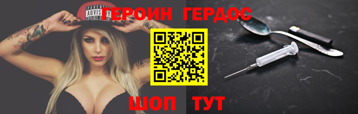 ГЕРОИН Heroin Знаменск