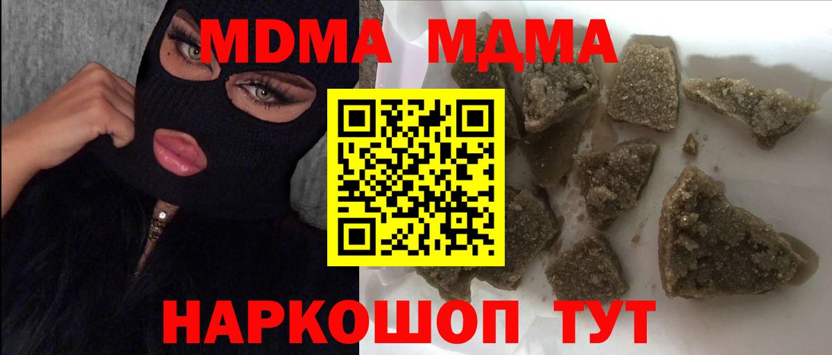 МДМА кристаллы Знаменск