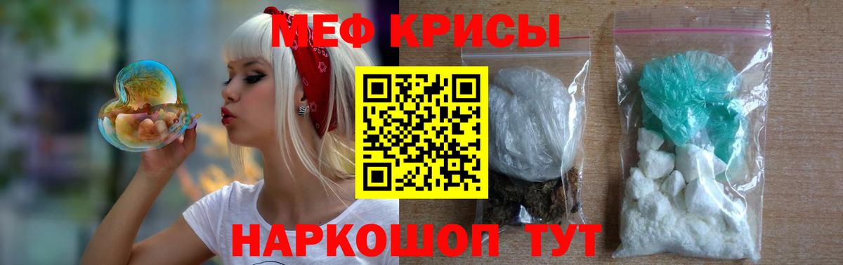МЕФ кристаллы Знаменск