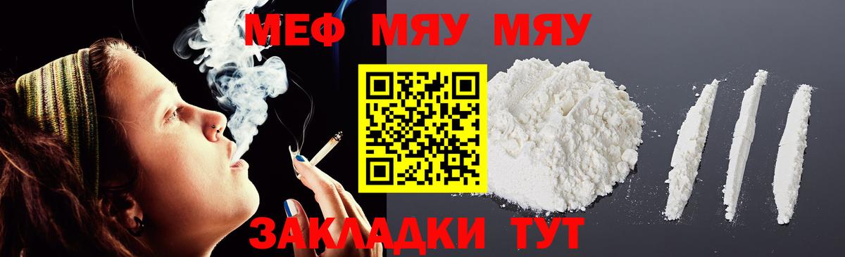МЯУ-МЯУ мука  МЯУ-МЯУ  МЕФ  гидра ссылки  МЕФ mephedrone  Знаменск  Вход с VPN 