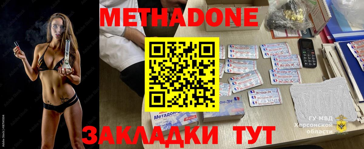 Метадон кристалл Знаменск