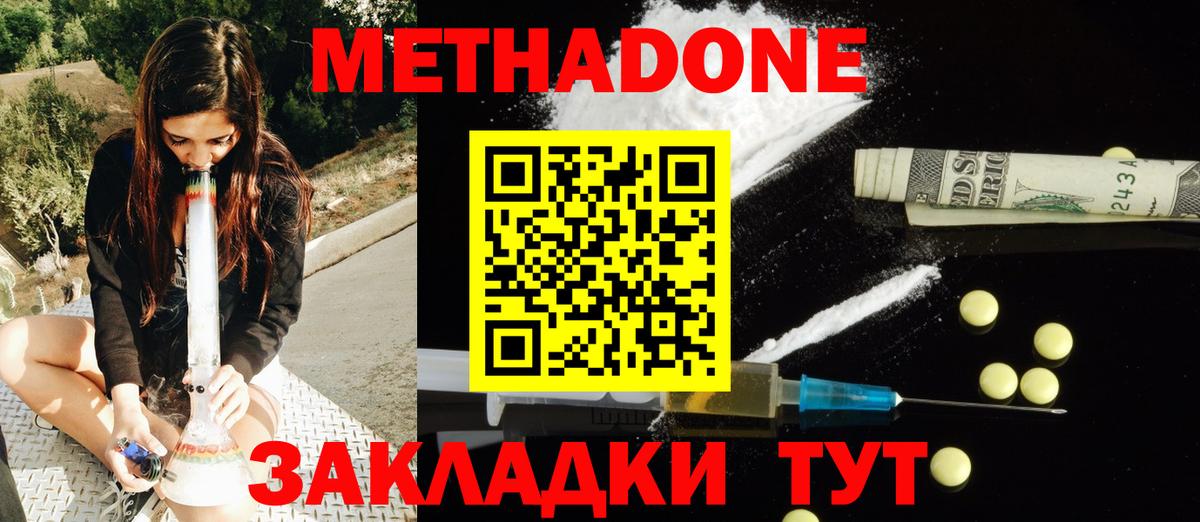 Метадон белоснежный  МЕТАДОН methadone  Вход с VPN  Знаменск 