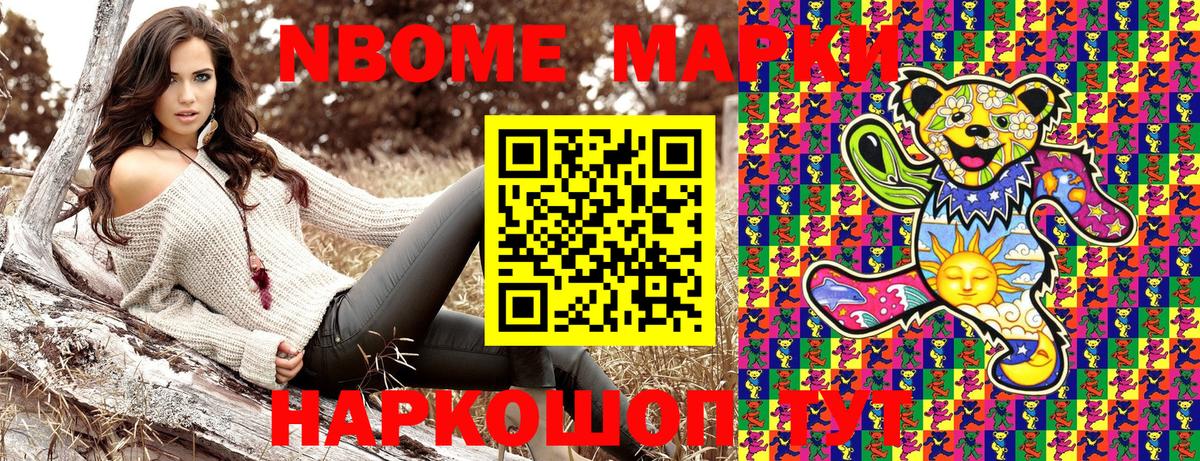 Марки NBOMe 1,5мг  Вход с VPN  Марки 25I-NBOMe  Знаменск 